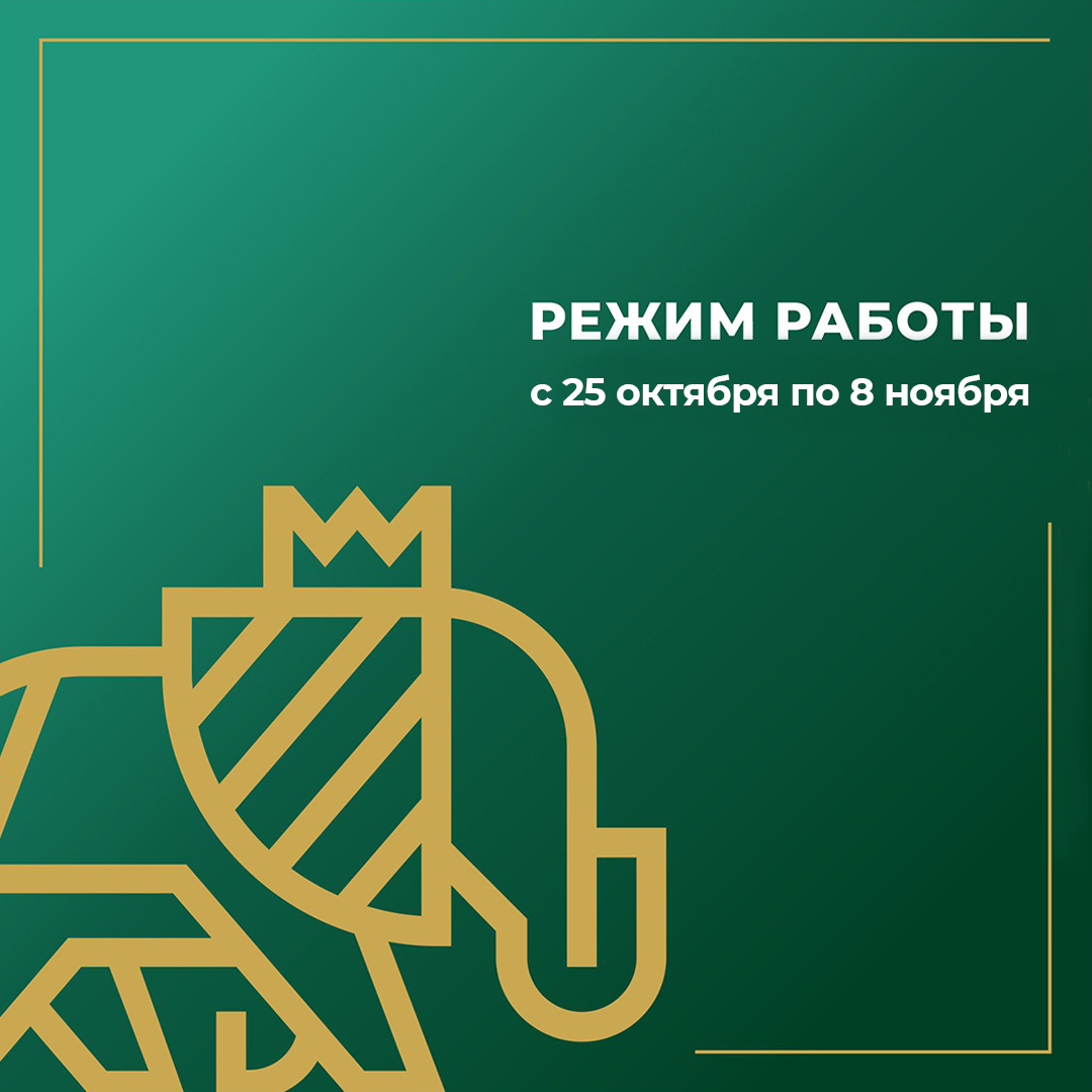 Мы работаем!