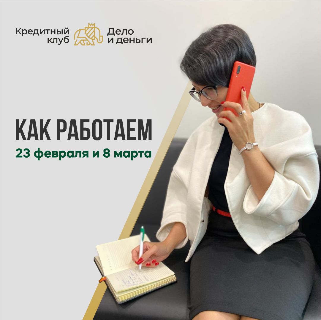 Режим работы наших офисов в феврале и марте