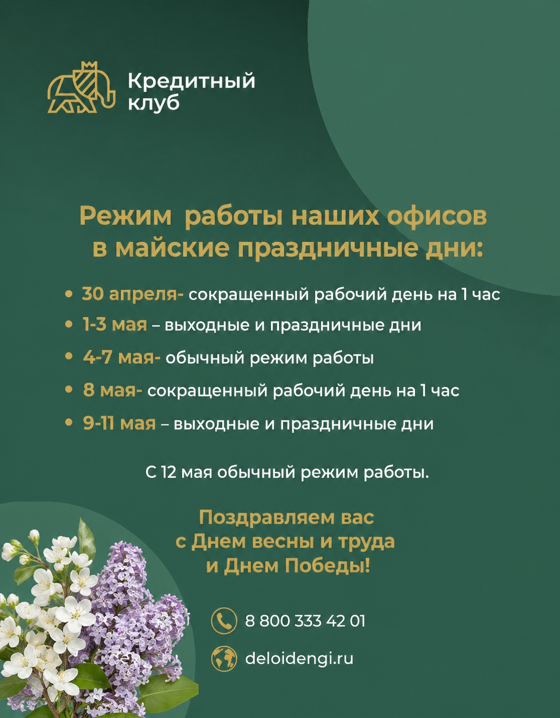 Режим работы в майские праздники
